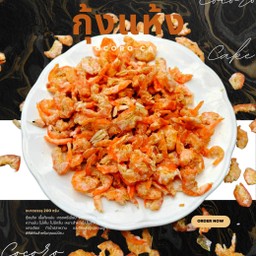 สินค้าพื้นเมืองเกาะยอ กุ้งแห้ง