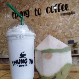 มะพร้าวนมสดปั่น