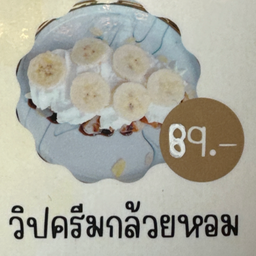ครอฟเฟิลวิปครีม+กล้วยหอม