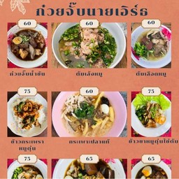 ก๋วยจั๊บน้ำใสใบตำลึง สาย7