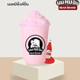 นมหมีนมชมพูปั่น