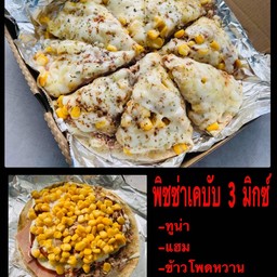 พิซซ่าเคบับทูน่า+ข้าวโพดหวาน+แฮมชีส