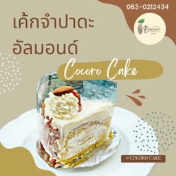 เค้กจำปาดะอัลมอนด์