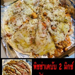 พิซซ่าเคบับไก่+ปูอัด+ชีส