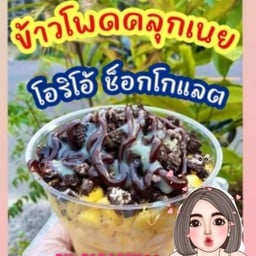 น้ำหนึ่ง ข้าวโพดเนยชีสเยิ้ม