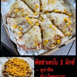 พิซซ่าเคบับทูน่า+ข้าวโพดหวาน