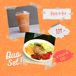 ข้าวคลุกกะปิคู่ชาไทยเย็น