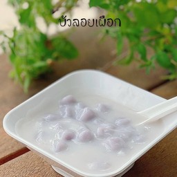 บัวลอยเผือก