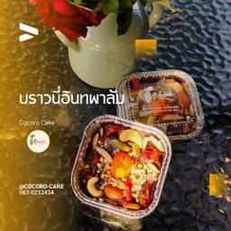 (กล่อง) บราวนี่อินทผาลัม