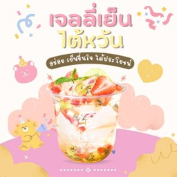 CHYY (Pattaya) chilly jelly สาขาพัทยา
