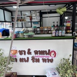 ร้านกาแฟริมทาง