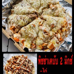 พิซซ่าเคบับไก่ชีส+ทูน่า