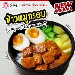 ข้าวหมูกรอบฮ่องกงSML