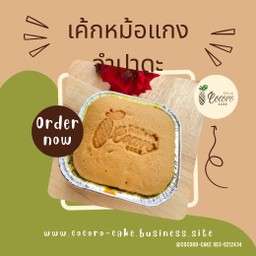 (ชิ้น) เค้กหม้อแกงจำปาดะ