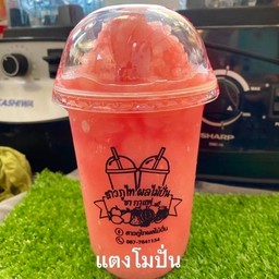 แตงโมปั่น