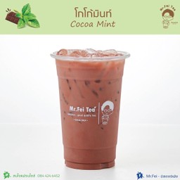 โกโก้มิ้นต์