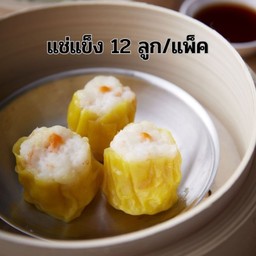 ขนมจีบกุ้ง(12ลูก) แช่แข็ง