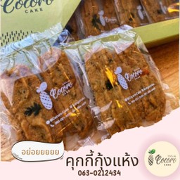 (เซต) คุกกี้กุ้งแห้งเนยสด