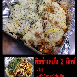 พิซซ่าเคบับไก่+ผักโขมเบิร์นชีส
