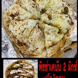 พิซซ่าเคบับเนื้อโคขุน+ทูน่า+ชีส