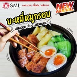 บะหมี่หมูกรอบฮ่องกงSML