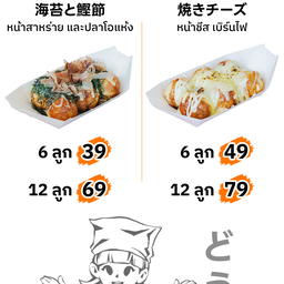 ทาโกะยากิ สไตล์ฟิวชัน