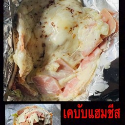 เคบับแฮมชีส แบบม้วน