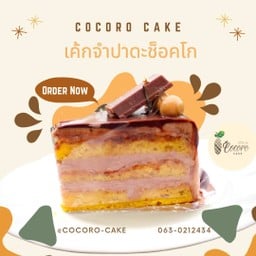 เค้กจำปาดะช็อคโก