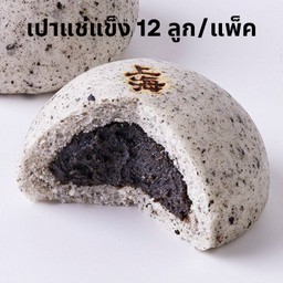 ซาลาเปางาดำ(12ลูก) แช่แข็ง