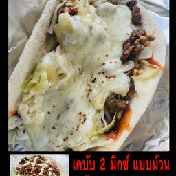 เคบับเนื้อโคขุน+ทูน่า+ชีส