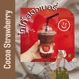 โกโก้นมสดสตอเบอรี่