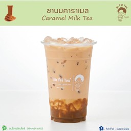 ชานมคาราเมล