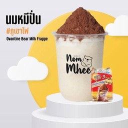 นมหมีปั่นภูเขาไฟ