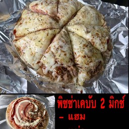 พิซซ่าเคบับแฮมชีส+ทูน่า