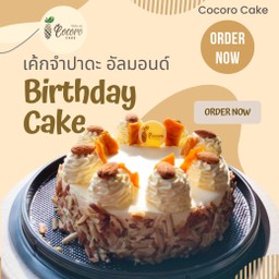 เค้กวันเกิด เค้กจำปาดะอัลมอนด์