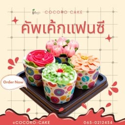 คัพเค้กแฟนซี