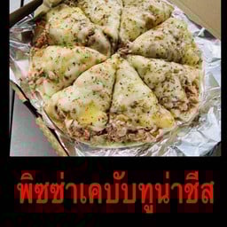 พิซซ่าเคบับทูน่า
