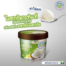 กะทิสด 90g (มีช้อนในตัว)