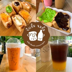 ขนมปังปิ้ง ไส้ทะลัก นม ชา กาแฟสด (by ปังเยิ้ม นมยิ้ม)