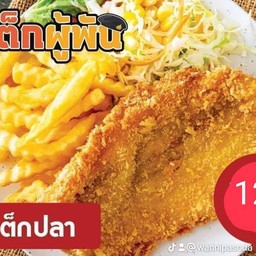 สเต็กปลาดอลลี่ M