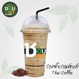 กาแฟโบราณ