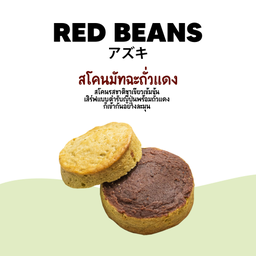 สโคนมัทฉะถั่วแดง