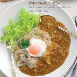 ก๋วยเตี๋ยวหมูสับ