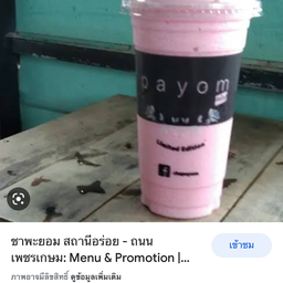 นมชมพูปั่น