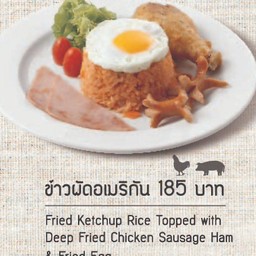 ข้าวผัดอเมริกัน