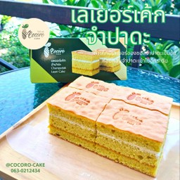 เลเยอร์เค้กจำปาดะ