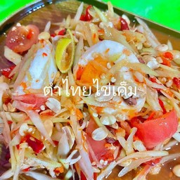แดงแซ่บนัว