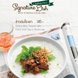 ข้าวต้มโรงยา