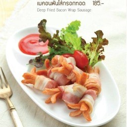 เบคอนพันไส้กรอกทอด