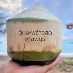 วุ้นมะพร้าวสด ลพบุรี